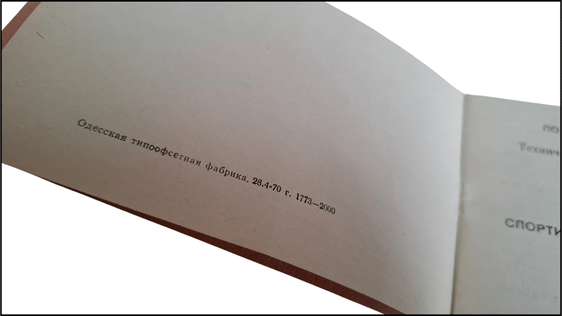 Inside cover of the 1970 Russian pleasure craft certificate, with the printer's details